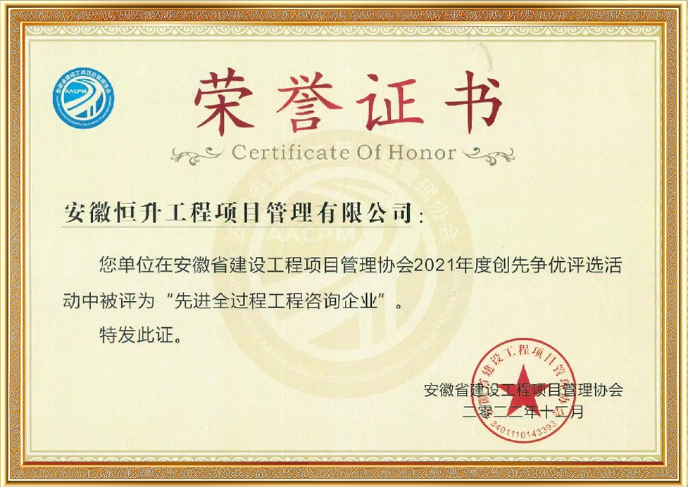 先進全過程工程咨詢企業(yè)