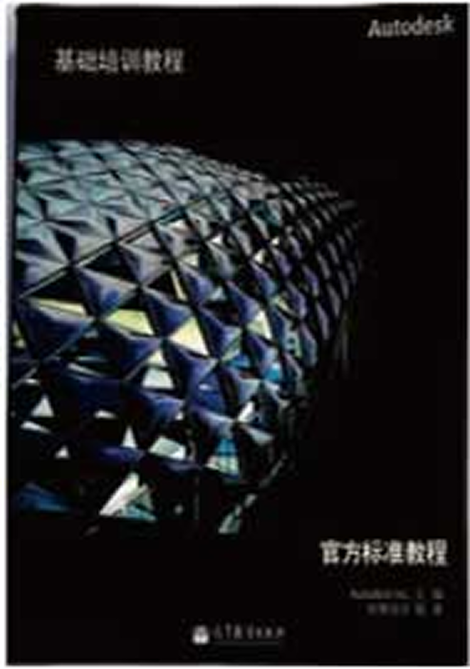 Autodesk官方教程 Autodesk官方標準教程基礎(chǔ)培訓教程
